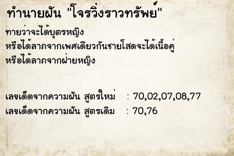 ทำนายฝัน โจรวิ่งราวทรัพย์ ทำนายฝัน โจรวิ่งราวทรัพย์