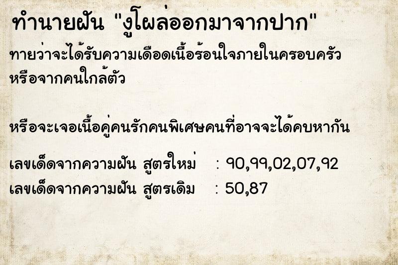 ทำนายฝันทำนายฝันงูโผล่ออกมาจากปาก