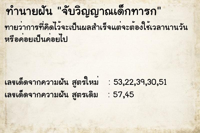 ทำนายฝันทำนายฝันจับวิญญาณเด็กทารก