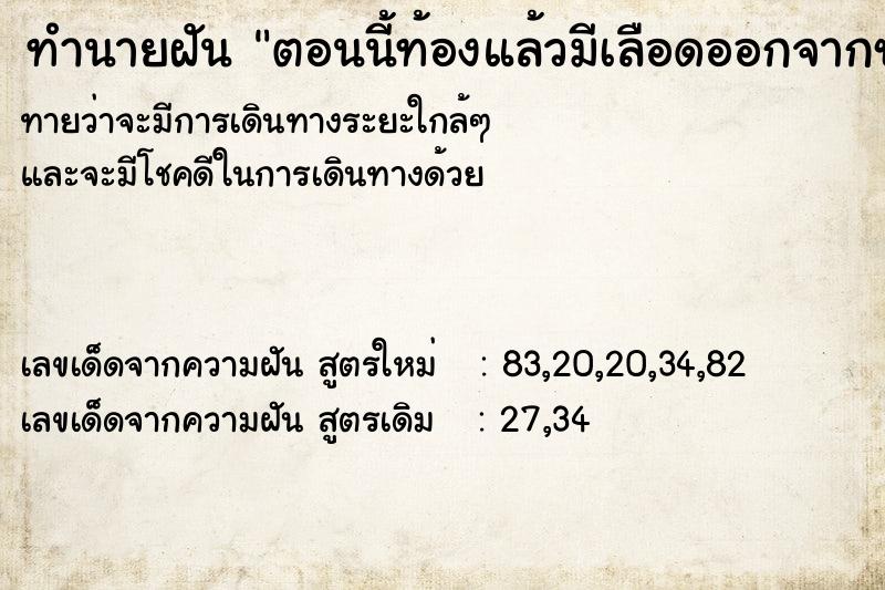 ทำนายฝันตอนนี้ท้องแล้วมีเลือดออกจากช่องคลอด ทำนายฝันทำนายฝันตอนนี้ท้องแล้วมีเลือดออกจากช่องคลอด