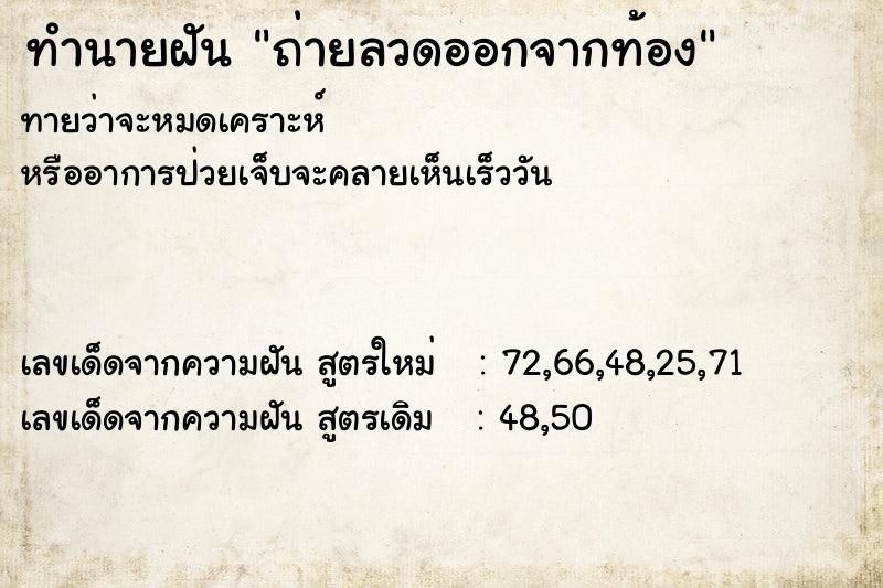 ทำนายฝันทำนายฝันถ่ายลวดออกจากท้อง