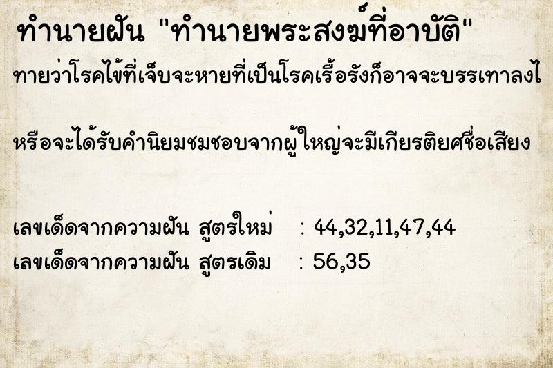 ทำนายฝันทำนายพระสงฆ์ที่อาบัติ ทำนายฝันทำนายฝันทำนายพระสงฆ์ที่อาบัติ