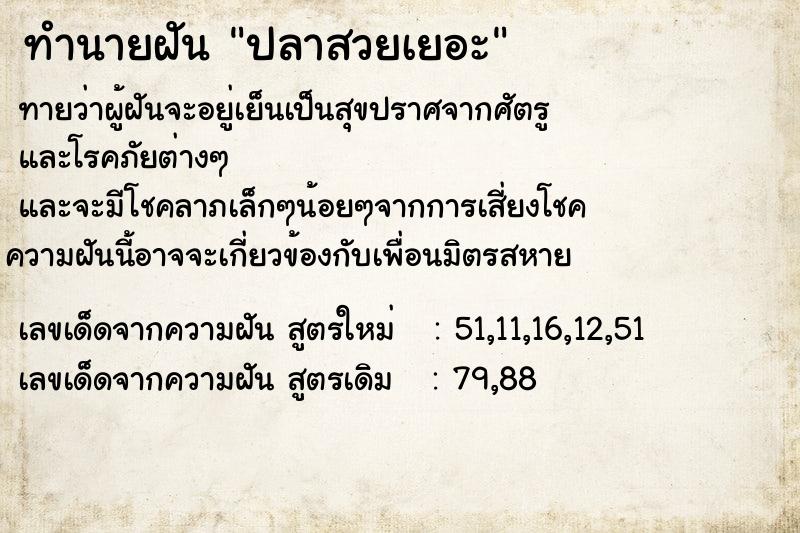 ทำนายฝันปลาสวยเยอะ ทำนายฝันทำนายฝันปลาสวยเยอะ