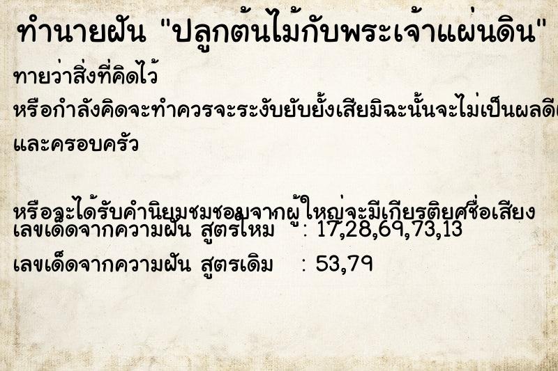 ทำนายฝันทำนายฝันปลูกต้นไม้กับพระเจ้าแผ่นดิน