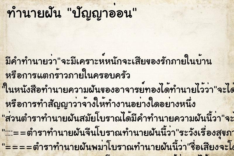 ทำนายฝันปัญญาอ่อน ทำนายฝันทำนายฝันปัญญาอ่อน