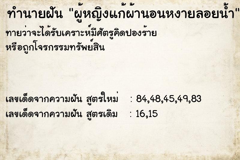 ทำนายฝันผู้หญิงแก้ผ้านอนหงายลอยน้ำ ทำนายฝันทำนายฝันผู้หญิงแก้ผ้านอนหงายลอยน้ำ