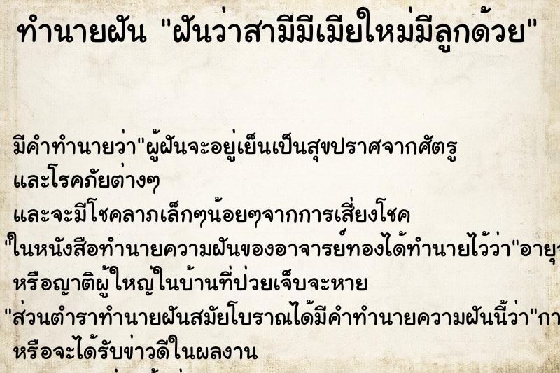 ทำนายฝัน ฝันว่าสามีมีเมียใหม่มีลูกด้วย ทำนายฝัน ฝันว่าสามีมีเมียใหม่มีลูกด้วย