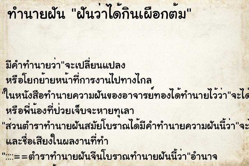 ทำนายฝัน ฝันว่าได้กินเผือกต้ม ทำนายฝัน ฝันว่าได้กินเผือกต้ม