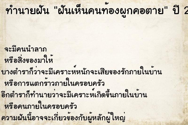 ทำนายฝันทำนายฝันฝันเห็นคนท้องผูกคอตาย