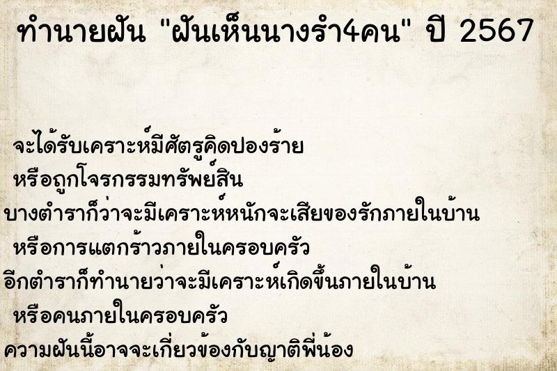 ทำนายฝันฝันเห็นนางรำ4คน ทำนายฝันทำนายฝันฝันเห็นนางรำ4คน