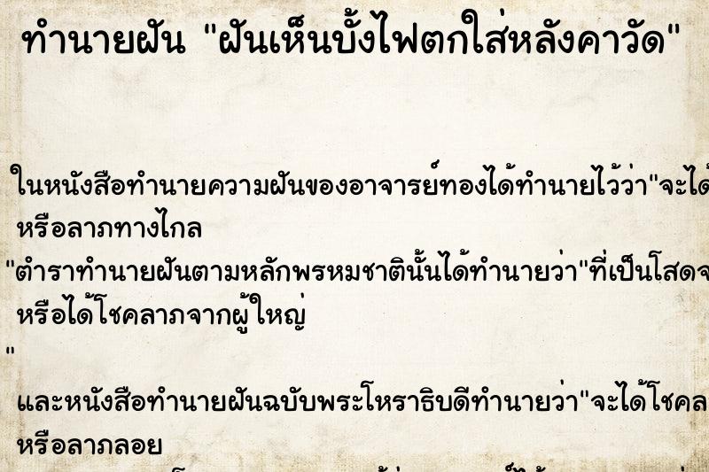 ทำนายฝันฝันเห็นบั้งไฟตกใส่หลังคาวัด ทำนายฝันทำนายฝันฝันเห็นบั้งไฟตกใส่หลังคาวัด