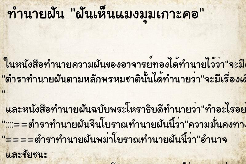 ทำนายฝันฝันเห็นแมงมุมเกาะคอ ทำนายฝันทำนายฝันฝันเห็นแมงมุมเกาะคอ