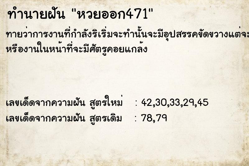 ทำนายฝันทำนายฝันหวยออก​471