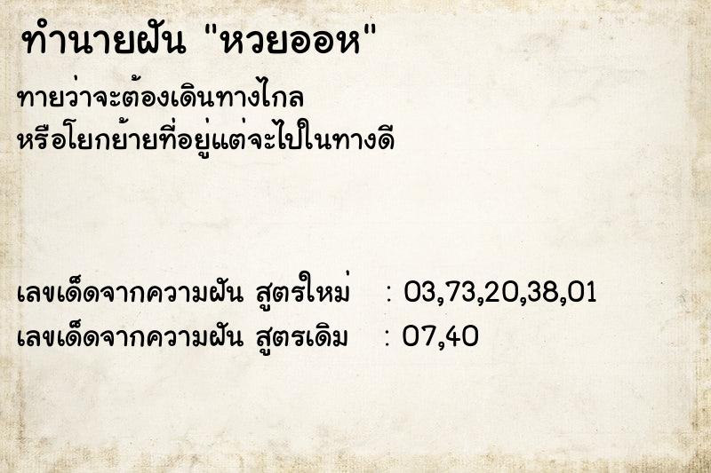 ทำนายฝันหวยออห ทำนายฝันทำนายฝันหวยออห