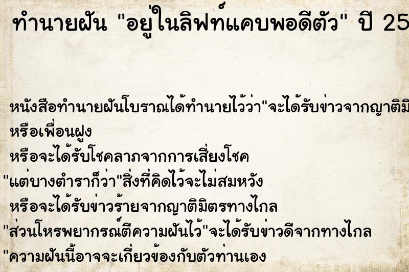 ทำนายฝันทำนายฝันอยู่ในลิฟท์แคบพอดีตัว