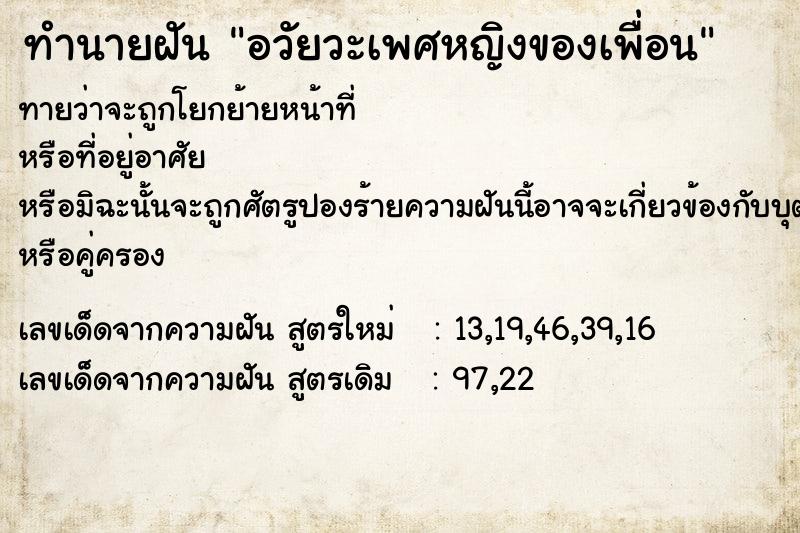 ทำนายฝันอวัยวะเพศหญิงของเพื่อน ทำนายฝันทำนายฝันอวัยวะเพศหญิงของเพื่อน