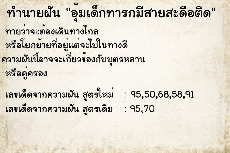 ทำนายฝันอุ้มเด็กทารกมีสายสะดือติด ทำนายฝันทำนายฝันอุ้มเด็กทารกมีสายสะดือติด
