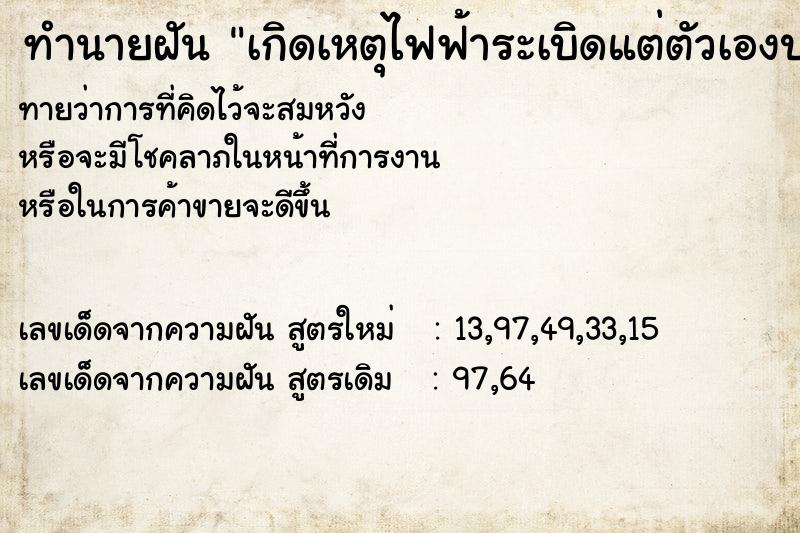 ทำนายฝันเกิดเหตุไฟฟ้าระเบิดแต่ตัวเองปลอดภัย ทำนายฝันทำนายฝันเกิดเหตุไฟฟ้าระเบิดแต่ตัวเองปลอดภัย