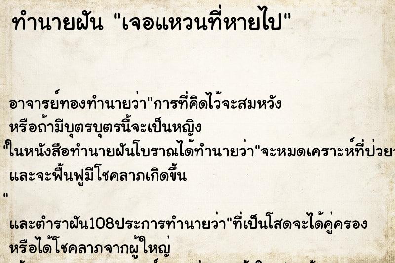 ทำนายฝัน เจอแหวนที่หายไป ตำราโบราณ แม่นที่สุดในโลก