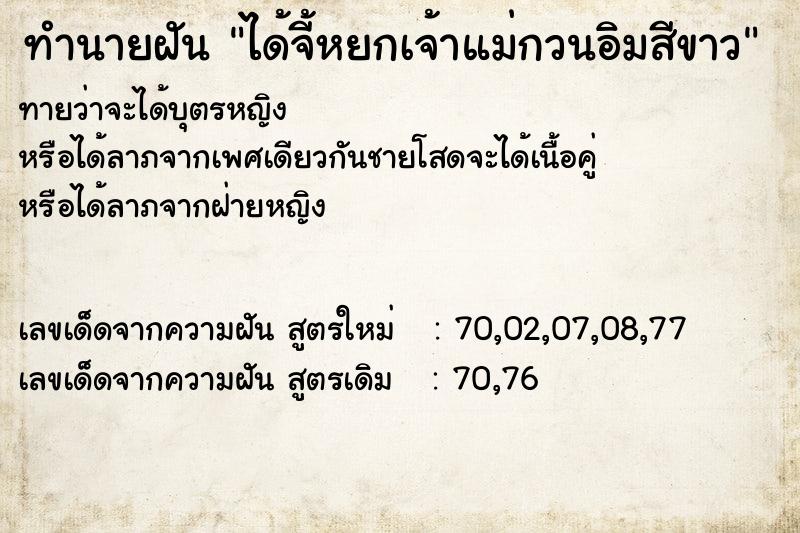 ทำนายฝันทำนายฝันได้จี้หยกเจ้าแม่กวนอิมสีขาว