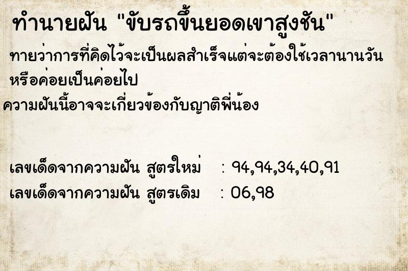 ทำนายฝันขับรถขึ้นยอดเขาสูงชัน ทำนายฝันทำนายฝันขับรถขึ้นยอดเขาสูงชัน