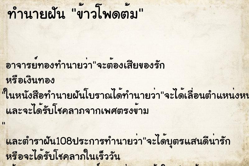 ทำนายฝัน ข้าวโพดต้ม ทำนายฝัน ข้าวโพดต้ม