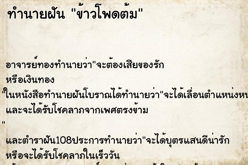 ทำนายฝัน ข้าวโพดต้ม ตำราโบราณ แม่นที่สุดในโลก