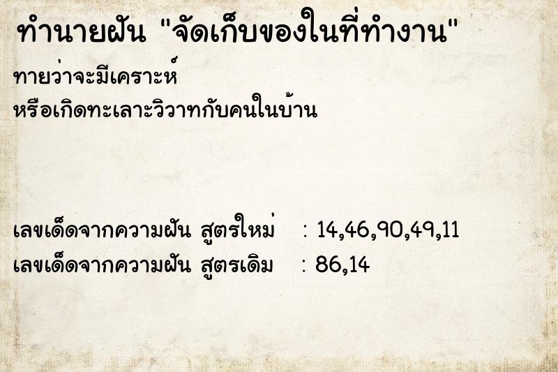 ทำนายฝันจัดเก็บของในที่ทำงาน ทำนายฝันทำนายฝันจัดเก็บของในที่ทำงาน