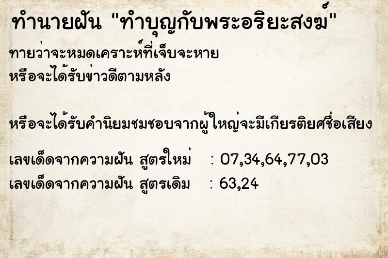 ทำนายฝันทำนายฝันทำบุญกับพระอริยะสงฆ์