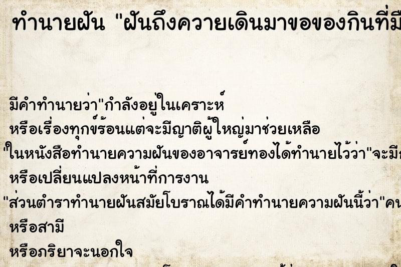 ทำนายฝันทำนายฝันฝันถึงควายเดินมาขอของกินที่มือเรา