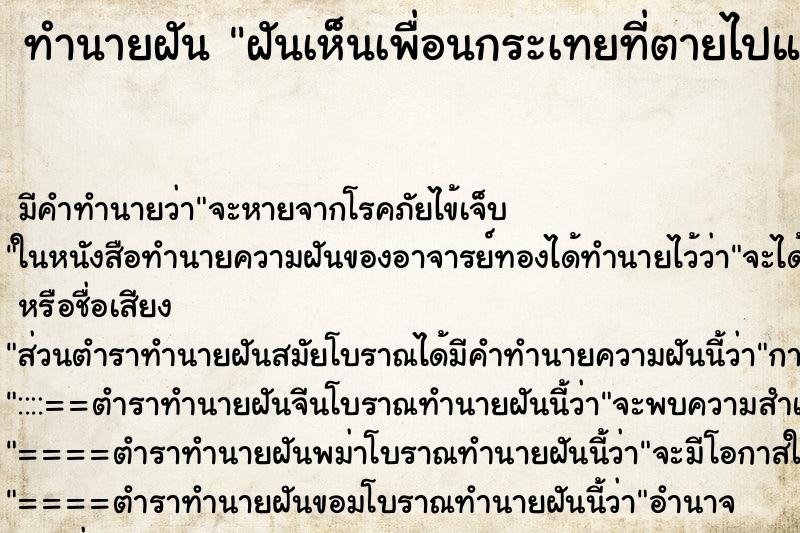 ทำนายฝันฝันเห็นเพื่อนกระเทยที่ตายไปแล้ว ทำนายฝันทำนายฝันฝันเห็นเพื่อนกระเทยที่ตายไปแล้ว