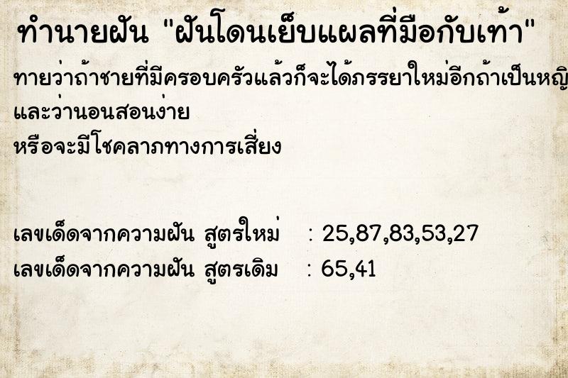 ทำนายฝัน ฝันโดนเย็บแผลที่มือกับเท้า ทำนายฝัน ฝันโดนเย็บแผลที่มือกับเท้า