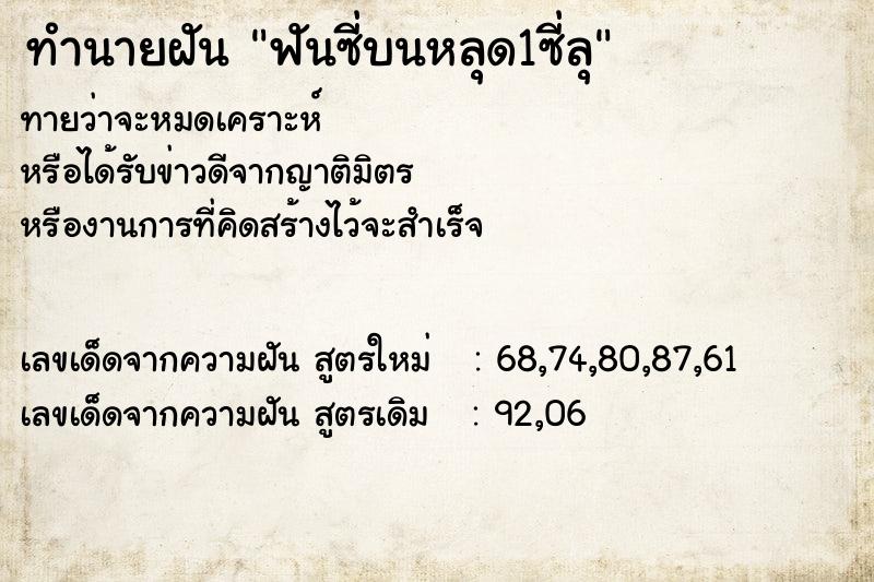 ทำนายฝันฟันซี่บนหลุด1ซี่ลุ ทำนายฝันทำนายฝันฟันซี่บนหลุด1ซี่ลุ