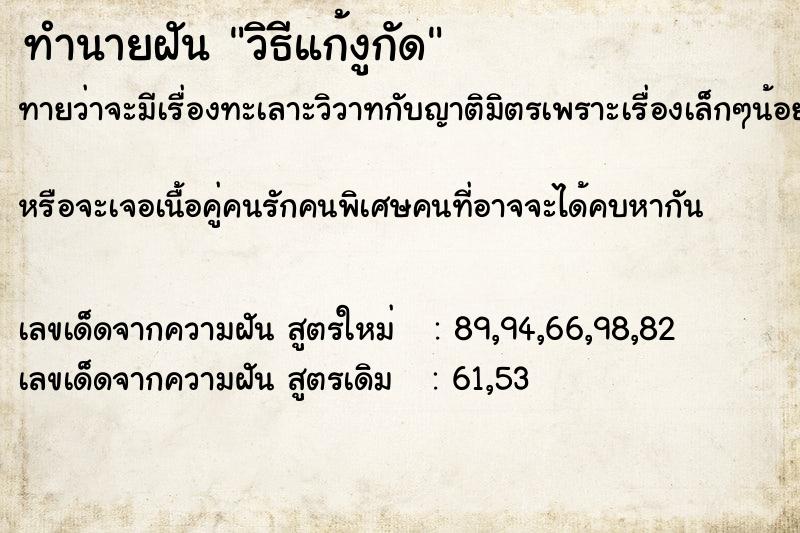 ทำนายฝันวิธีแก้งูกัด ทำนายฝันทำนายฝันวิธีแก้งูกัด