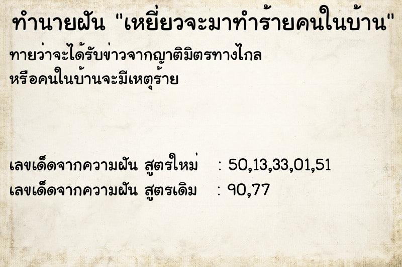 ทำนายฝันทำนายฝันเหยี่ยวจะมาทำร้ายคนในบ้าน