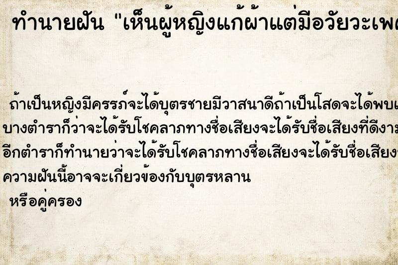 ทำนายฝันทำนายฝันเห็นผู้หญิงแก้ผ้าแต่มีอวัยวะเพศผู้ชาย
