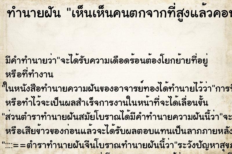 ทำนายฝัน เห็นเห็นคนตกจากที่สูงแล้วคอหัก ทำนายฝัน เห็นเห็นคนตกจากที่สูงแล้วคอหัก