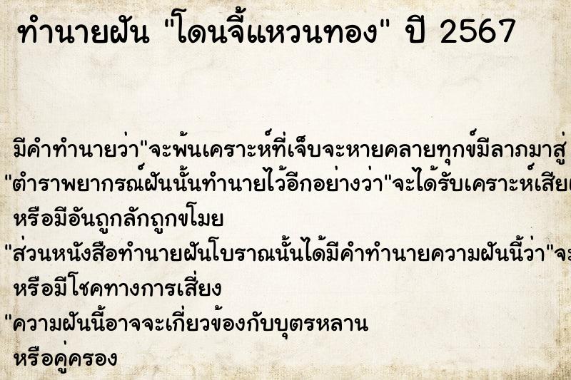 ทำนายฝัน โดนจี้แหวนทอง ทำนายฝัน โดนจี้แหวนทอง