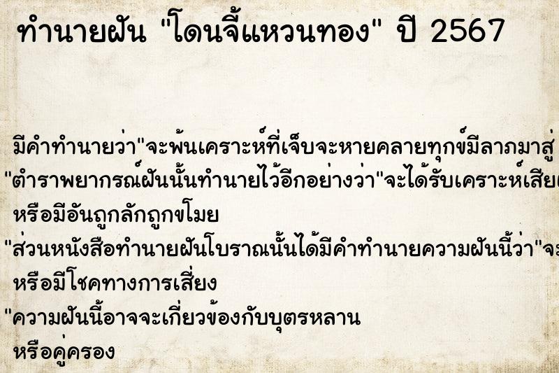 ทำนายฝัน โดนจี้แหวนทอง ตำราโบราณ แม่นที่สุดในโลก