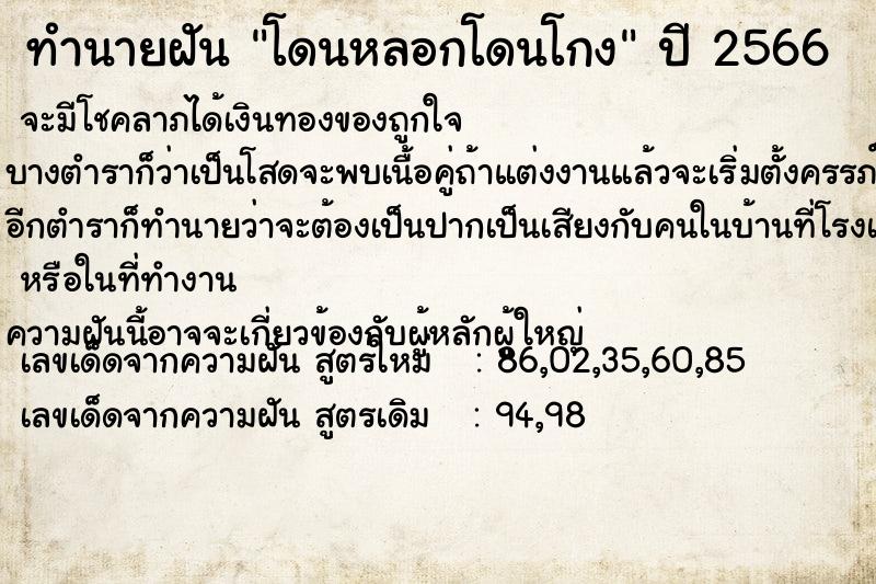 ทำนายฝัน โดนหลอกโดนโกง ทำนายฝัน โดนหลอกโดนโกง