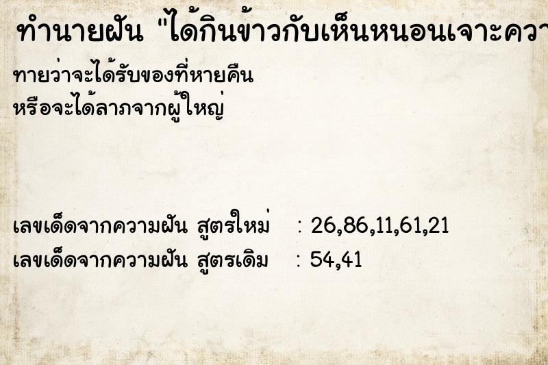 ทำนายฝันได้กินข้าวกับเห็นหนอนเจาะควาย ทำนายฝันทำนายฝันได้กินข้าวกับเห็นหนอนเจาะควาย