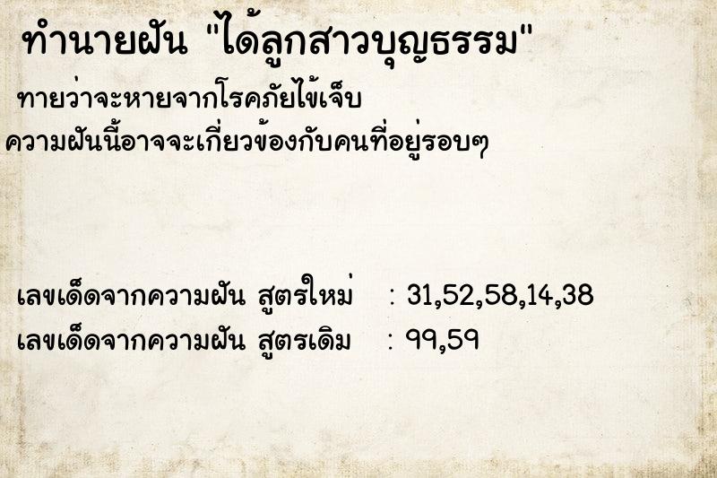 ทำนายฝันได้ลูกสาวบุญธรรม ทำนายฝันทำนายฝันได้ลูกสาวบุญธรรม