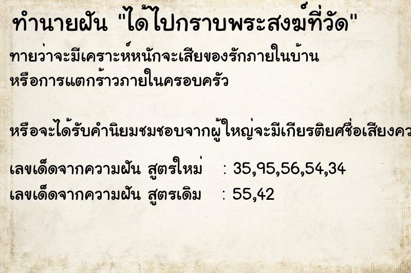 ทำนายฝัน ได้ไปกราบพระสงฆ์ที่วัด ทำนายฝัน ได้ไปกราบพระสงฆ์ที่วัด
