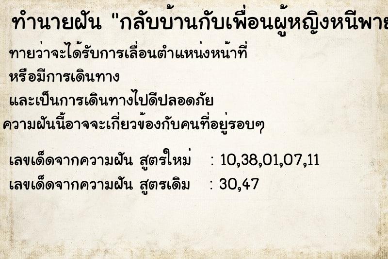 ทำนายฝันกลับบ้านกับเพื่อนผู้หญิงหนีพายุฝนตก ทำนายฝันทำนายฝันกลับบ้านกับเพื่อนผู้หญิงหนีพายุฝนตก
