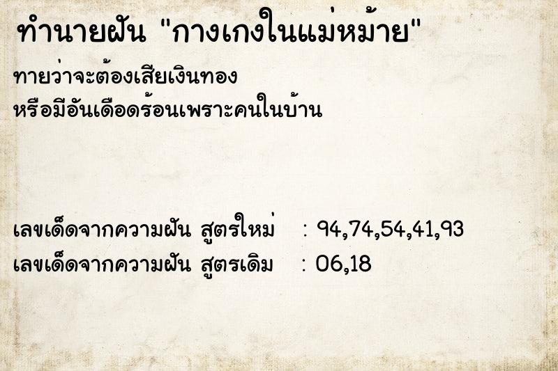 ทำนายฝันกางเกงในแม่หม้าย ทำนายฝันทำนายฝันกางเกงในแม่หม้าย