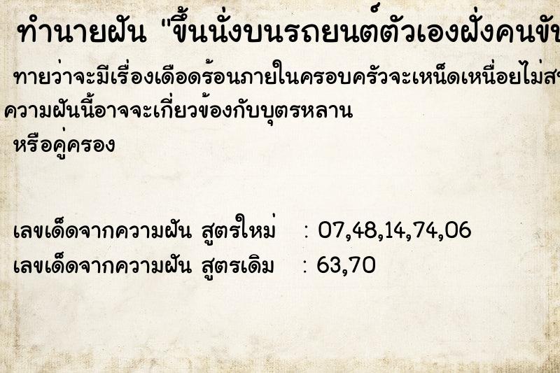 ทำนายฝันขึ้นนั่งบนรถยนต์ตัวเองฝั่งคนขับ ทำนายฝันทำนายฝันขึ้นนั่งบนรถยนต์ตัวเองฝั่งคนขับ