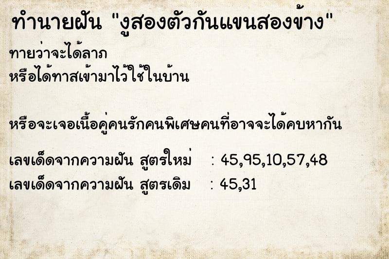 ทำนายฝัน งูสองตัวกันแขนสองข้าง ทำนายฝัน งูสองตัวกันแขนสองข้าง