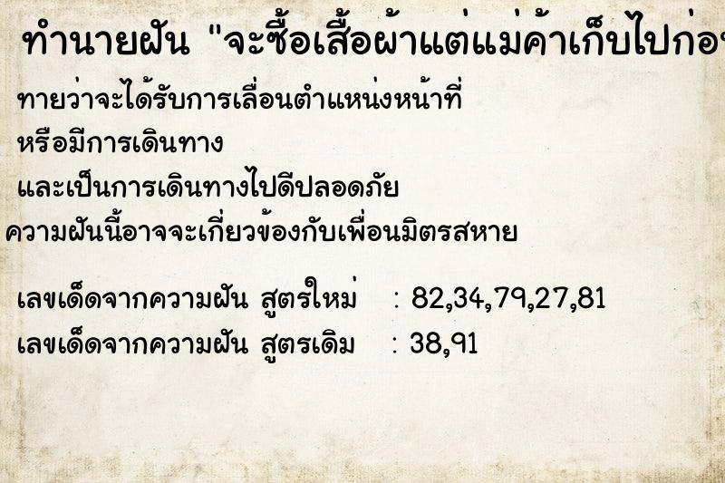 ทำนายฝันทำนายฝันจะซื้อเสื้อผ้าแต่แม่ค้าเก็บไปก่อน