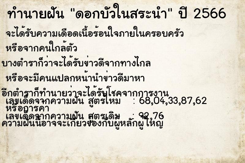 ทำนายฝันดอกบัวในสระนำ ทำนายฝันทำนายฝันดอกบัวในสระนำ