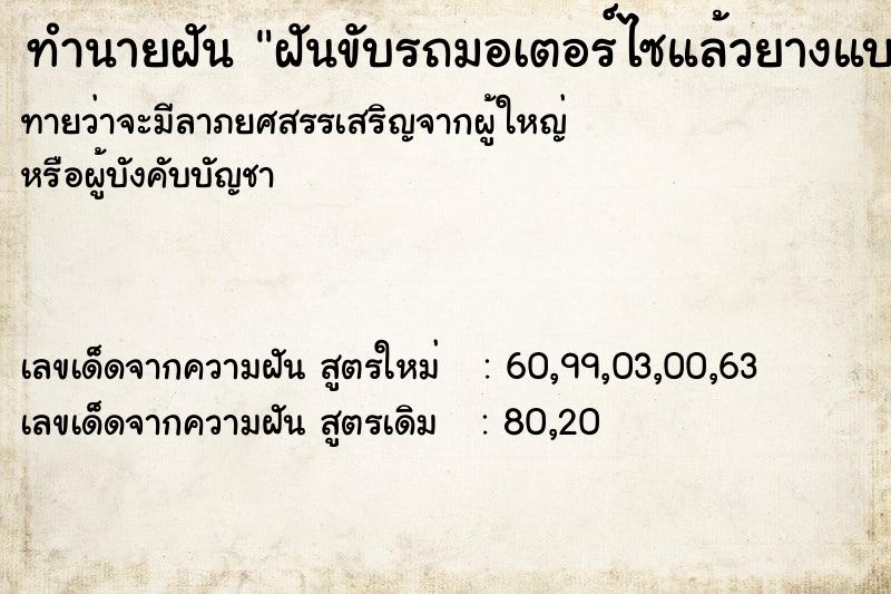 ทำนายฝันฝันขับรถมอเตอร์ไซแล้วยางแบน ทำนายฝันทำนายฝันฝันขับรถมอเตอร์ไซแล้วยางแบน